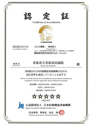 認定証（一般病院１）