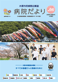 2026年5月発行 No.66