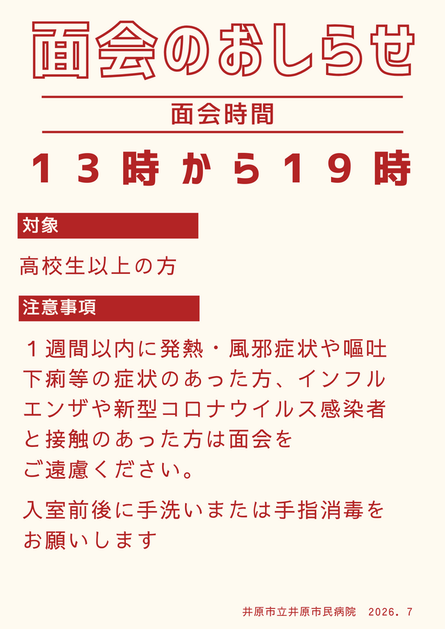 面会について