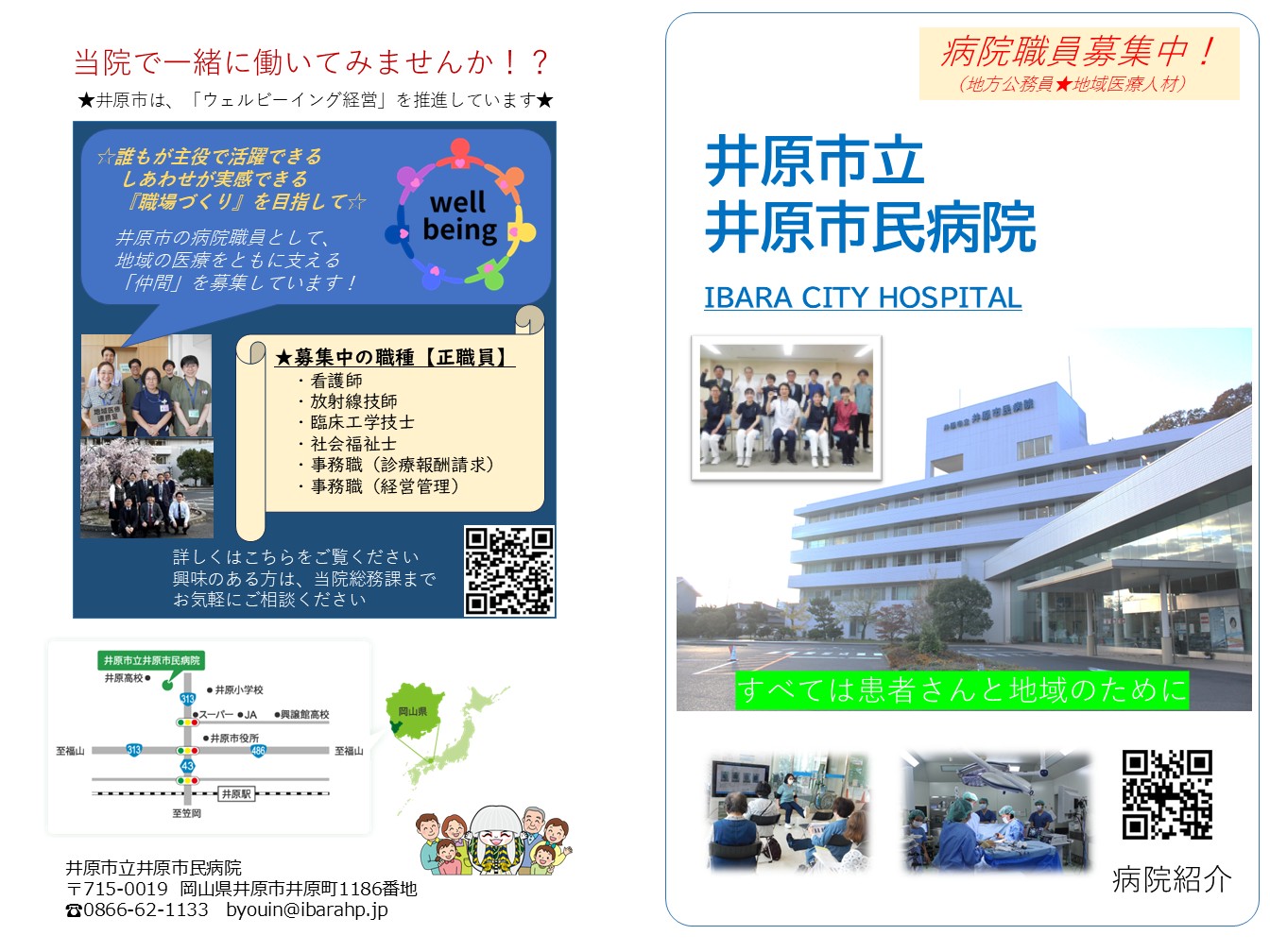 病院職員募集中! 病院職員募集中!