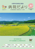 2026年8月発行 No.67