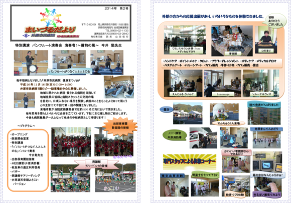 第4回健康まつり