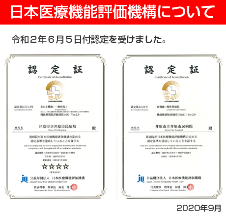 日本医療機能評価機構について