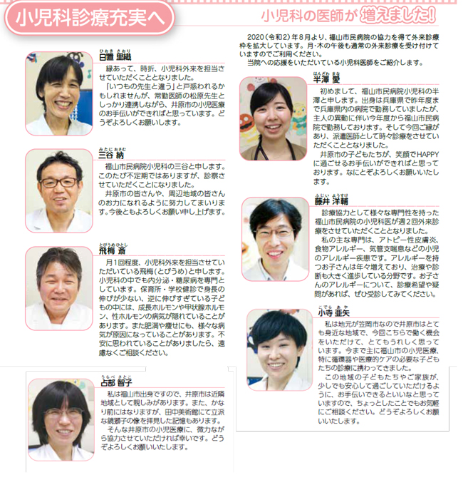 小児科医師の紹介