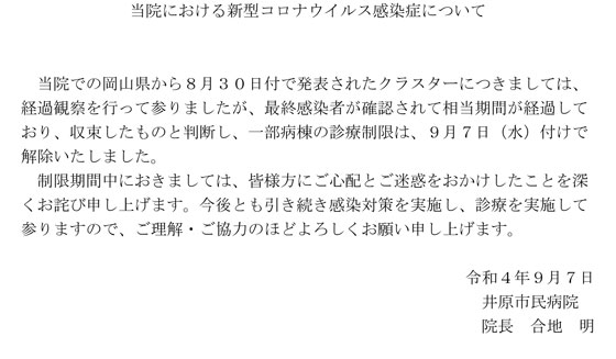 当院における新型コロナウイルス感染症について